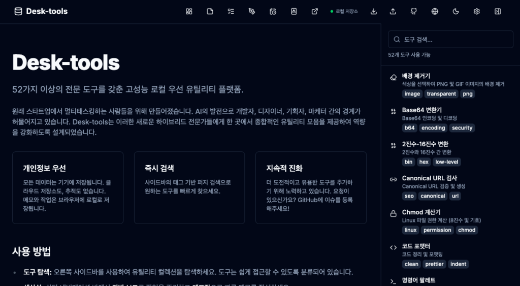 Desktools 기획